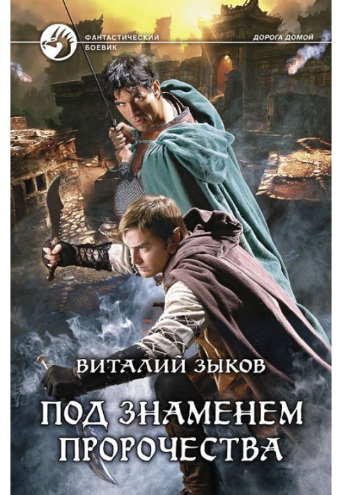 Book Under the banner of prophecy