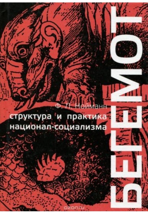 Книга Бегемот