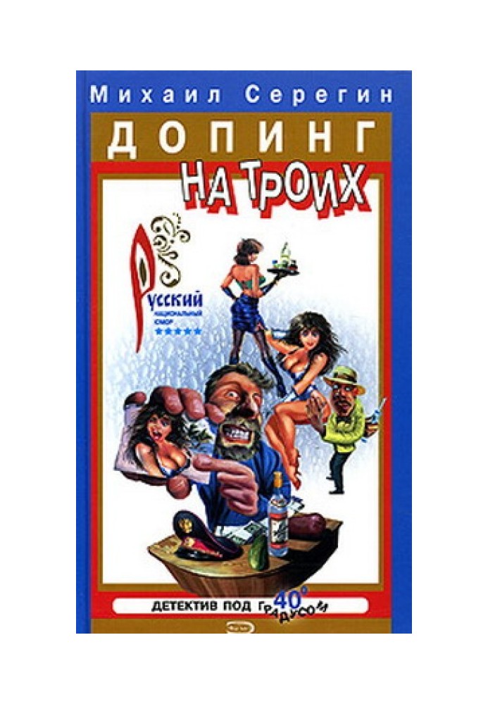 Book Drunkard in the newspaper