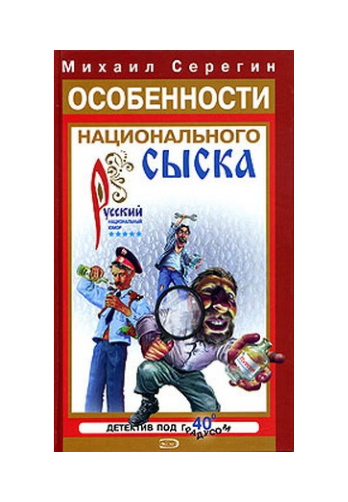 Book Features of national investigation