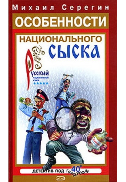 Book Features of national investigation