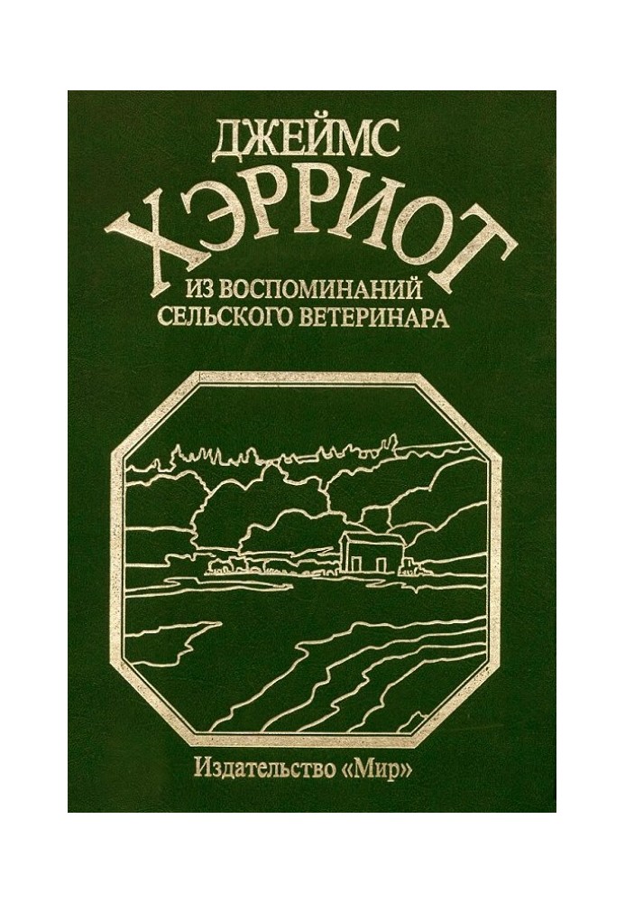 Book From the memoirs of a rural veterinarian