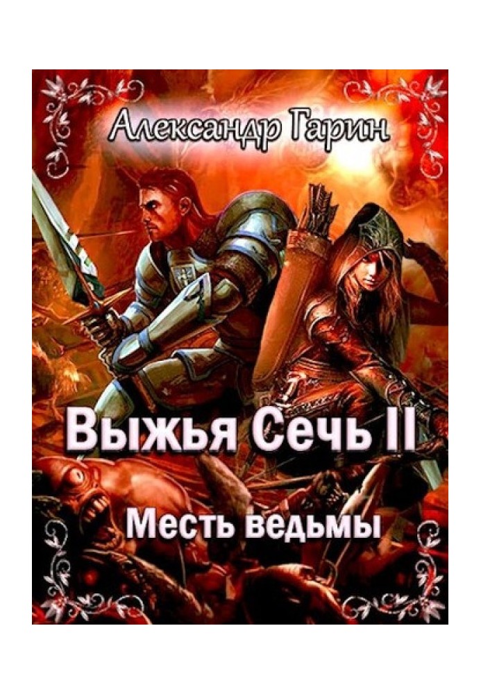 Book Witch's Revenge