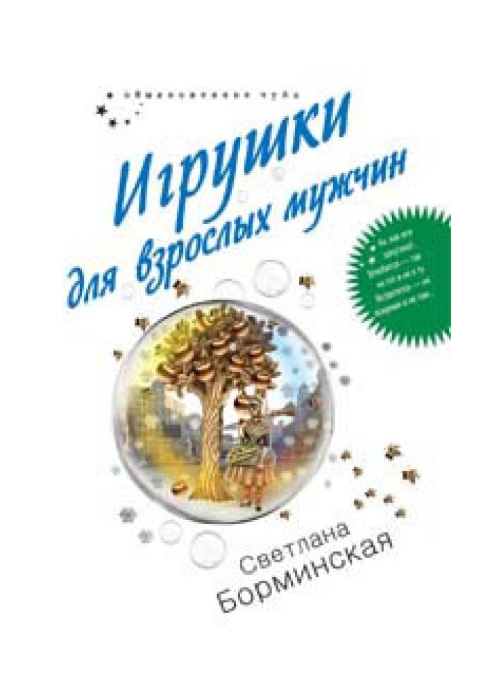 Book Toys for adult men