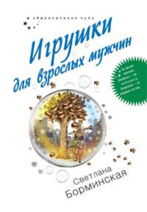 Book Toys for adult men
