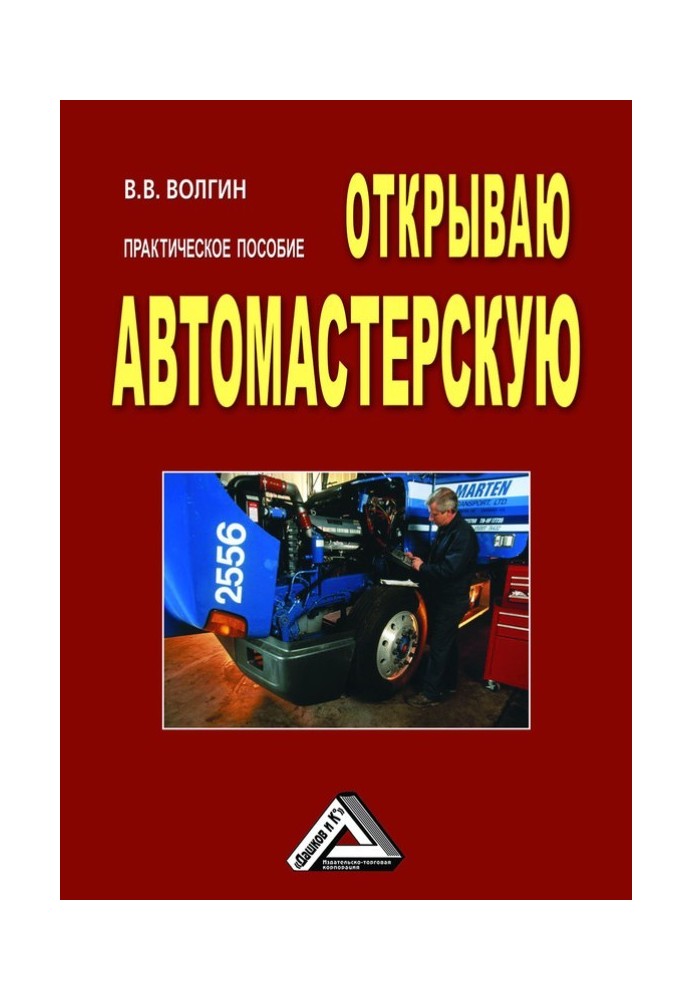 Book Opening a car repair shop: A practical guide