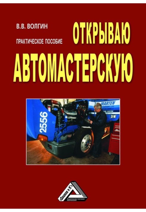 Book Opening a car repair shop: A practical guide