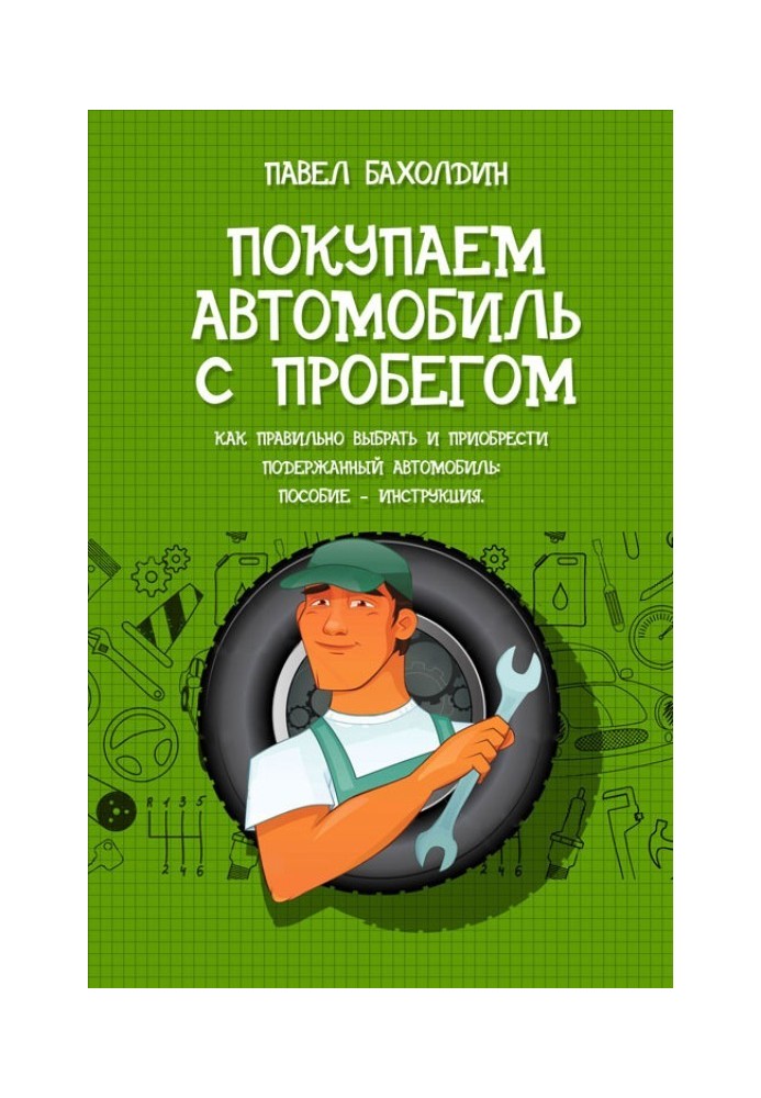 Book We buy a used car