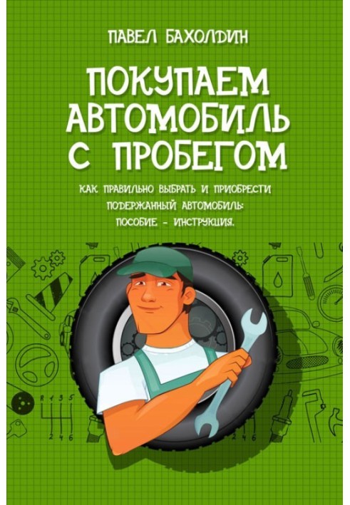 Book We buy a used car