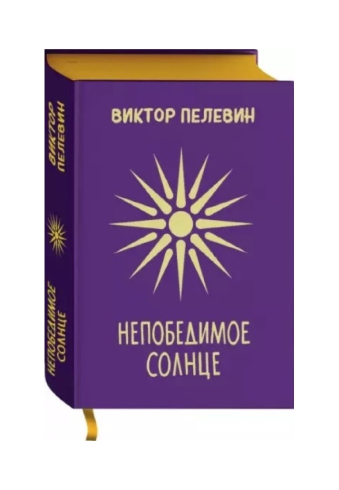 Book Invincible sun