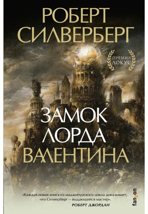 Book Lord Valentine's Castle
