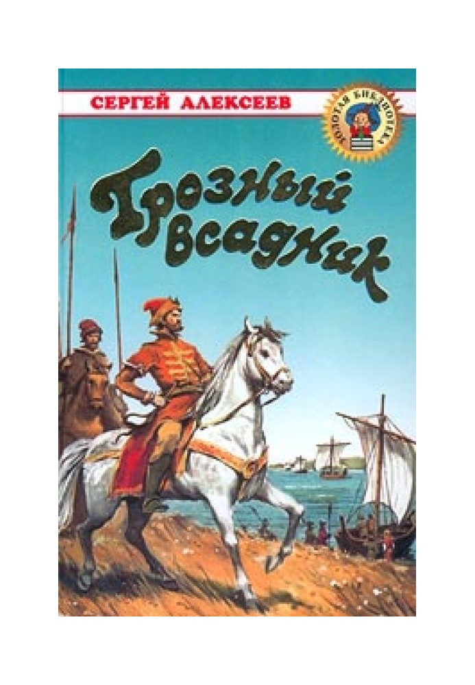 Book Terrible Horseman
