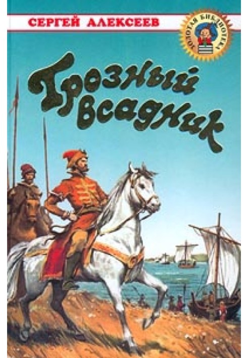Book Terrible Horseman