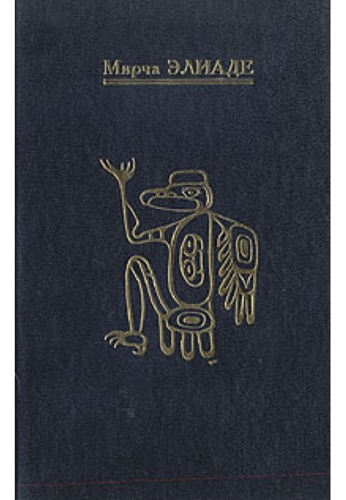 Book Shamanism. Archaic techniques of ecstasy