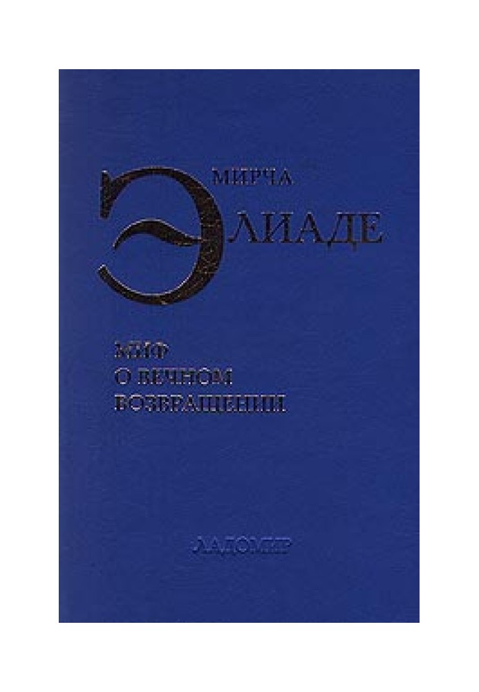 Book The Myth of Eternal Return
