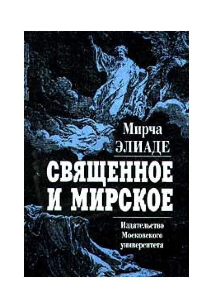 Book Sacred and profane
