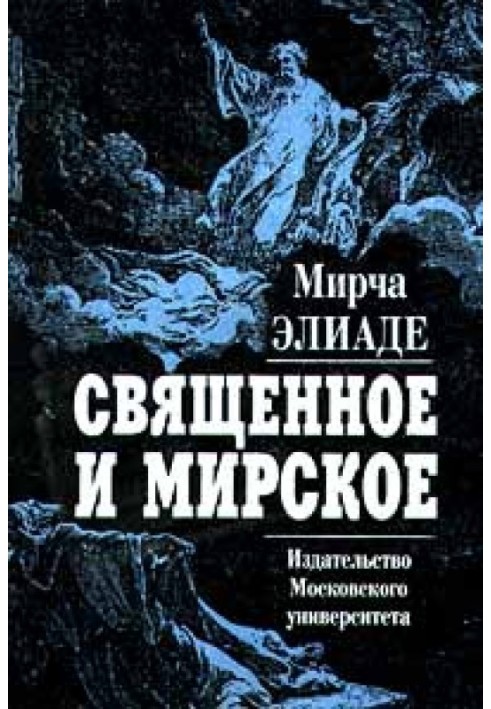 Book Sacred and profane
