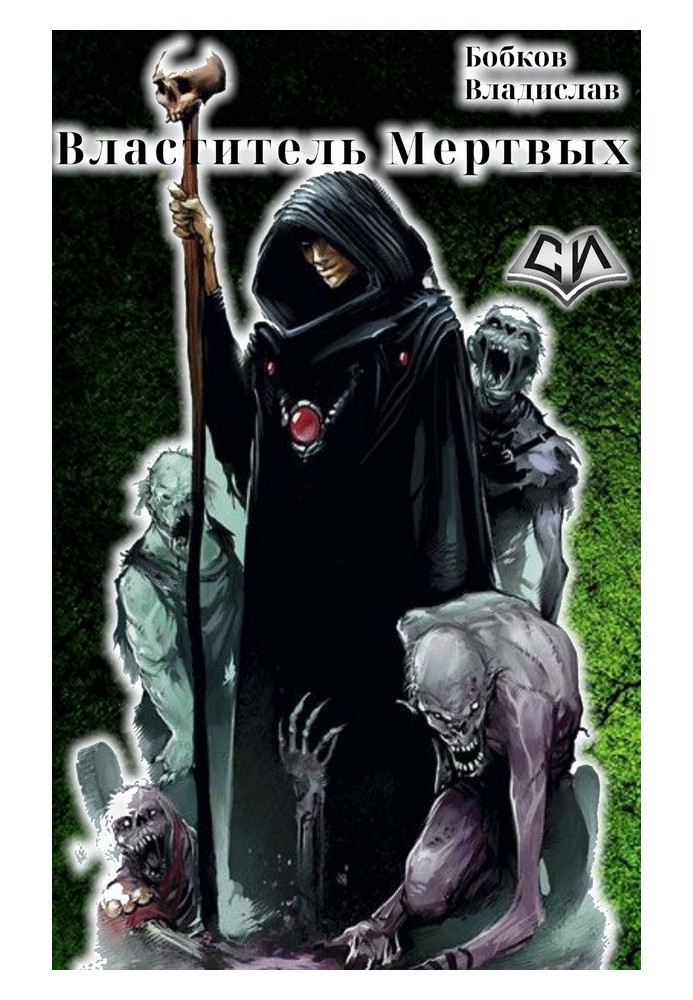 Book Lord of the Dead