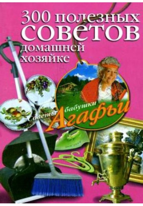 Book 300 useful tips for a housewife