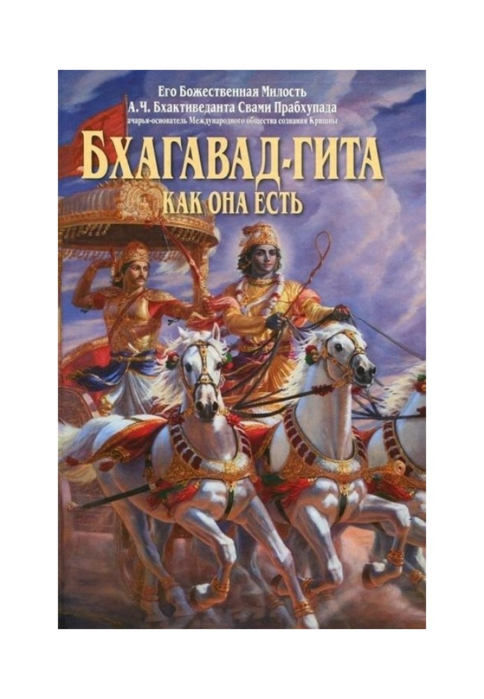 Book Bhagavad Gita as it is