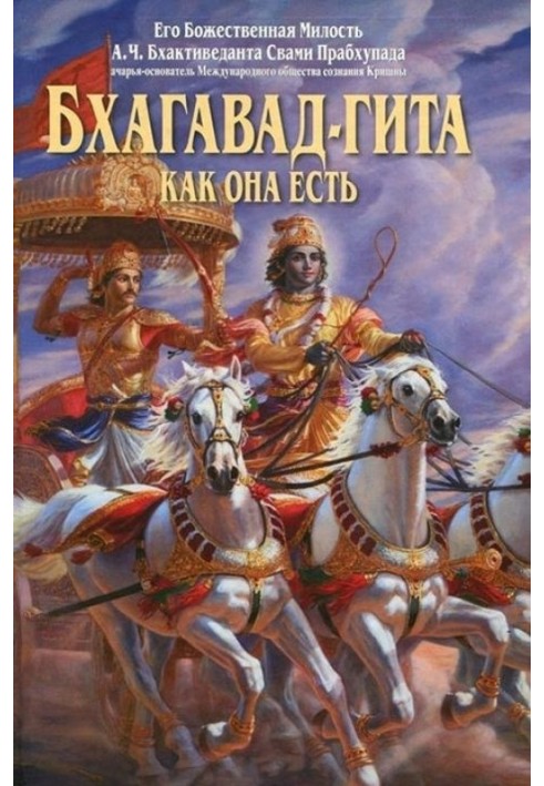 Book Bhagavad Gita as it is