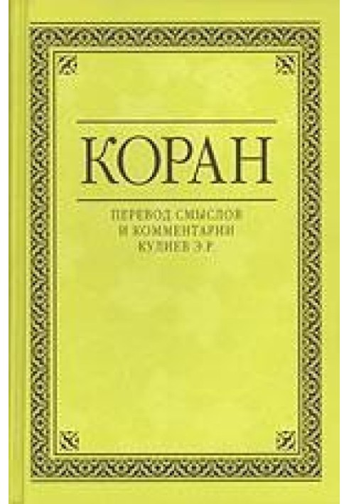 Book Koran. Translation of meanings