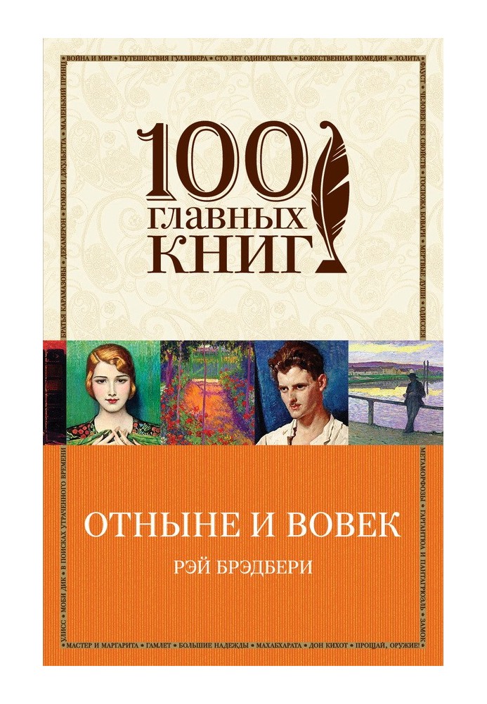 Book From now on and forever