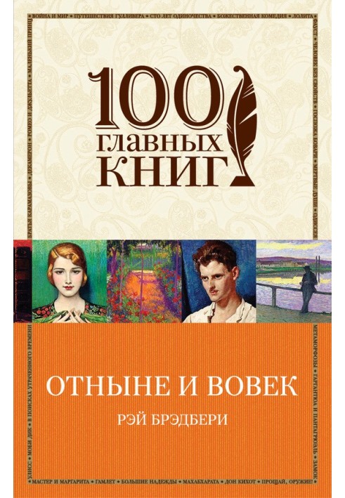 Book From now on and forever
