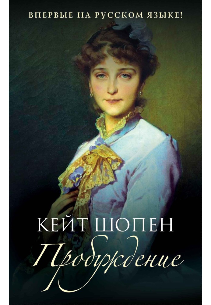 Книга Пробудження