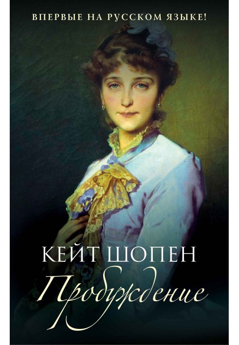 Книга Пробудження