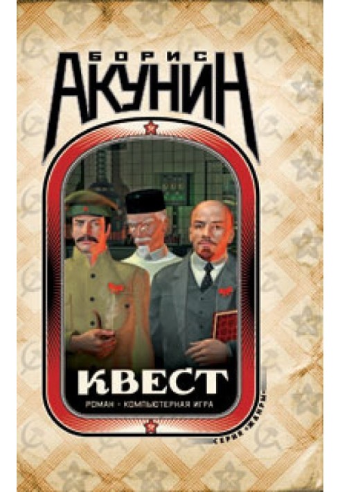 Книга Квест-1. Пролог