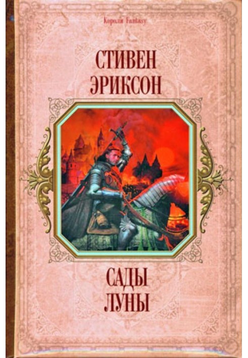 Book Gardens of the Moon