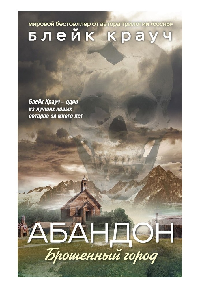 Книга Абандон. Кинуте місто
