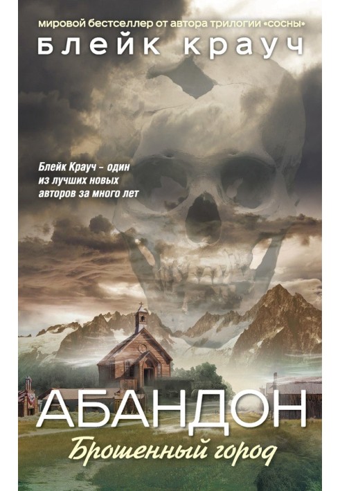 Книга Абандон. Кинуте місто