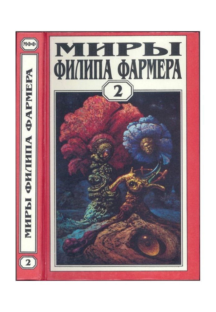 Book The worlds of Philip Farmer. Volume 02. Personal space. Beyond the Walls of Terra