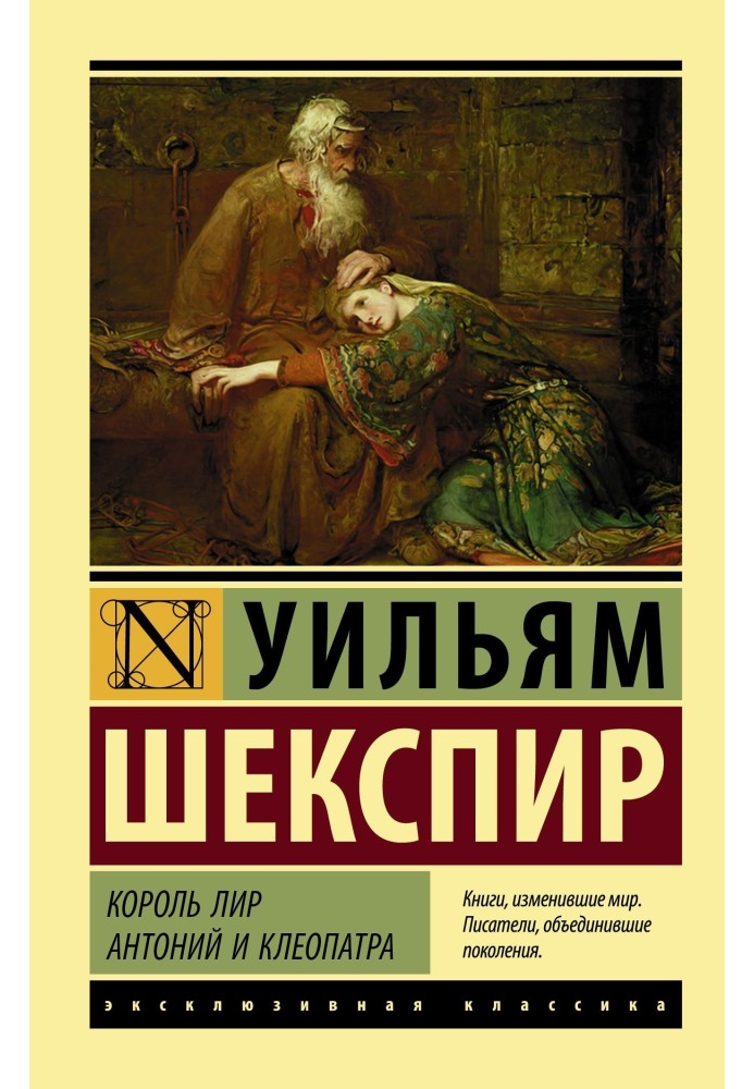 Book King Lear. Antony and Cleopatra