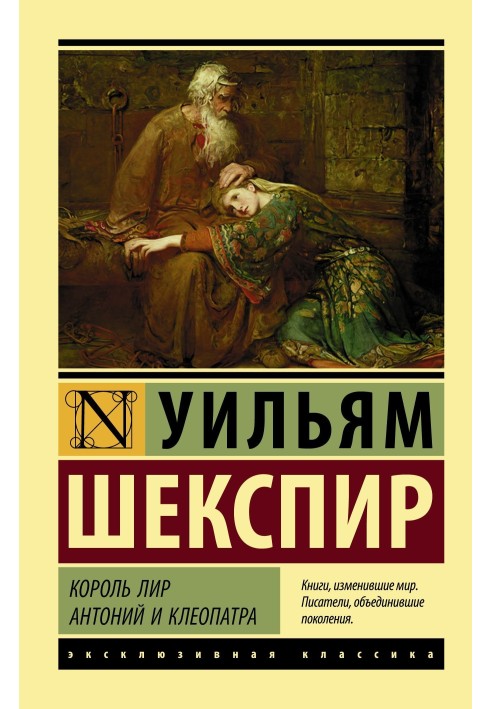 Book King Lear. Antony and Cleopatra