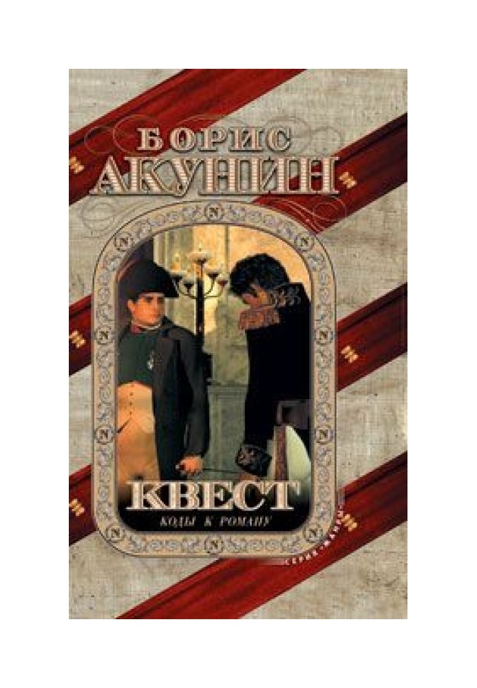 Книга Квест-2. Гра починається