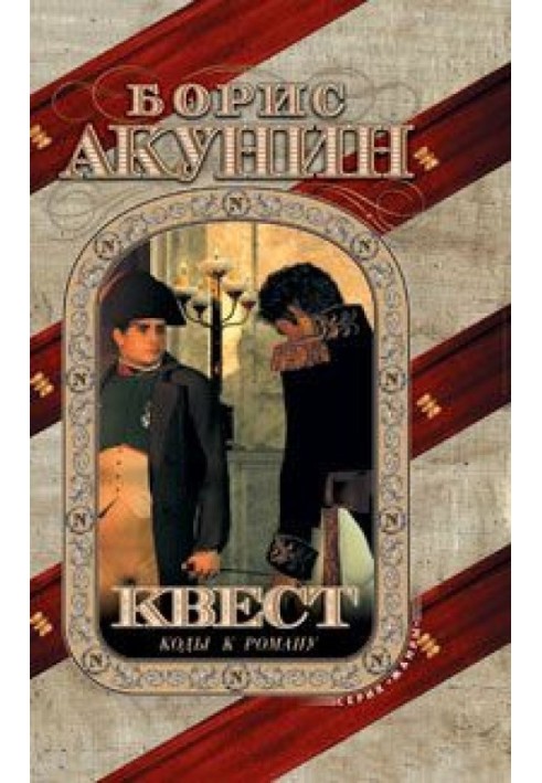 Книга Квест-2. Гра починається