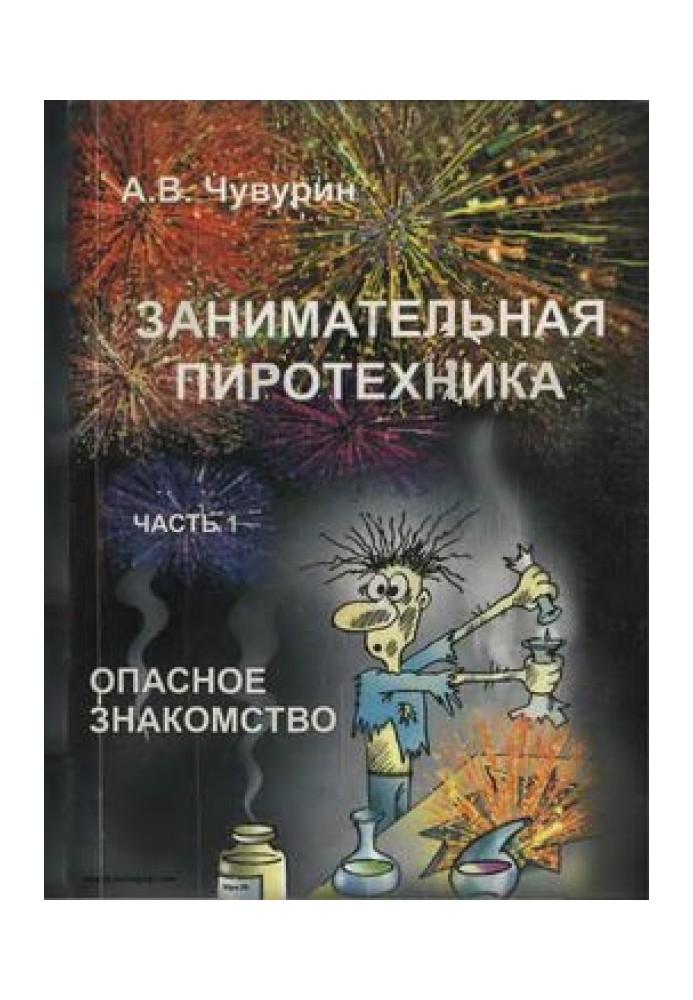 Book Entertaining pyrotechnics part 1