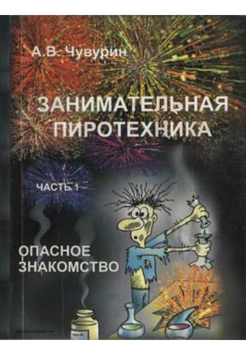 Book Entertaining pyrotechnics part 1