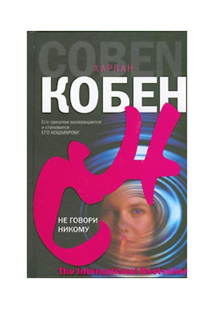 Book Do not tell anyone