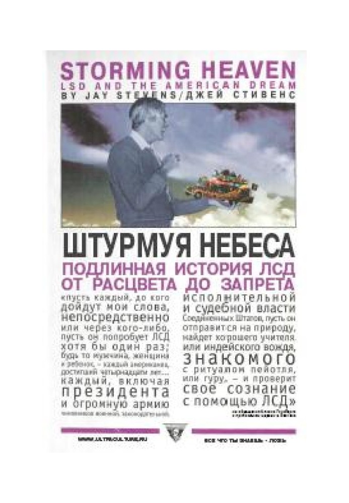 Книга Штурмуя небеса