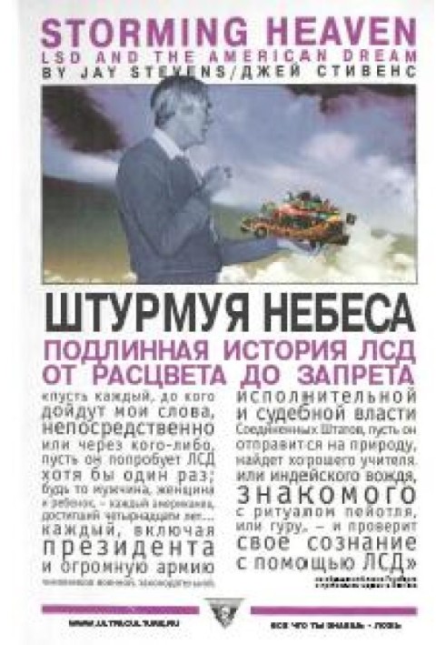 Книга Штурмуя небеса