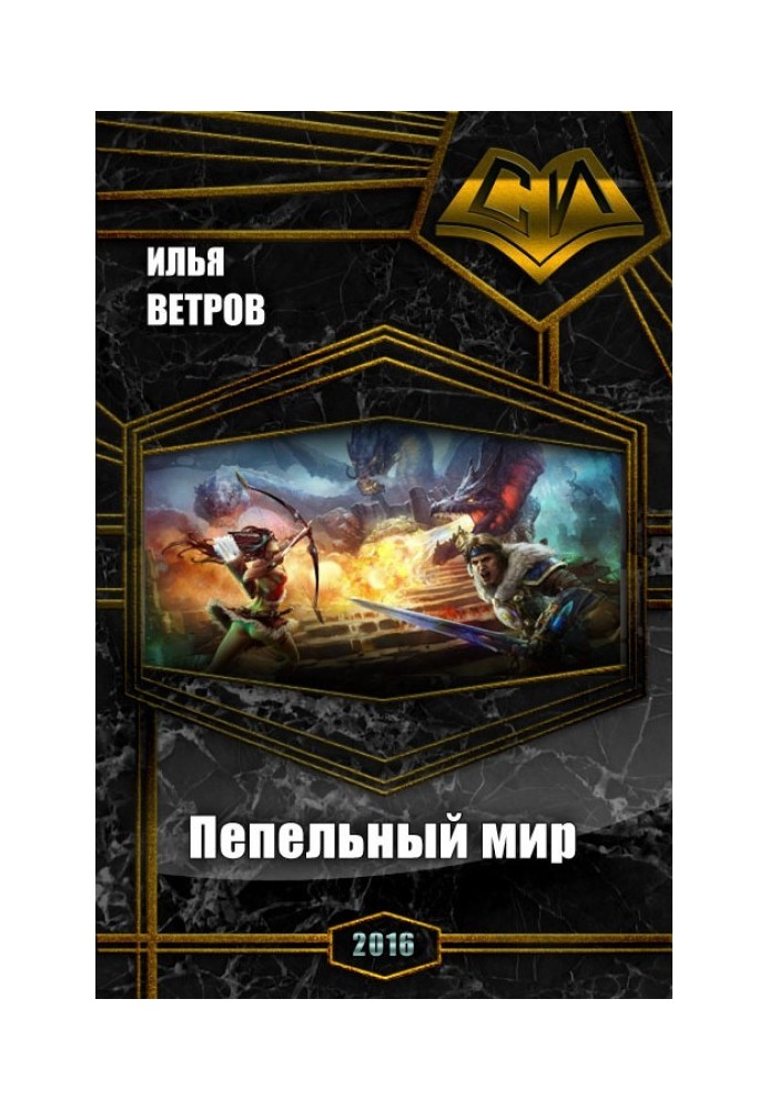 Book Ash World (SI)