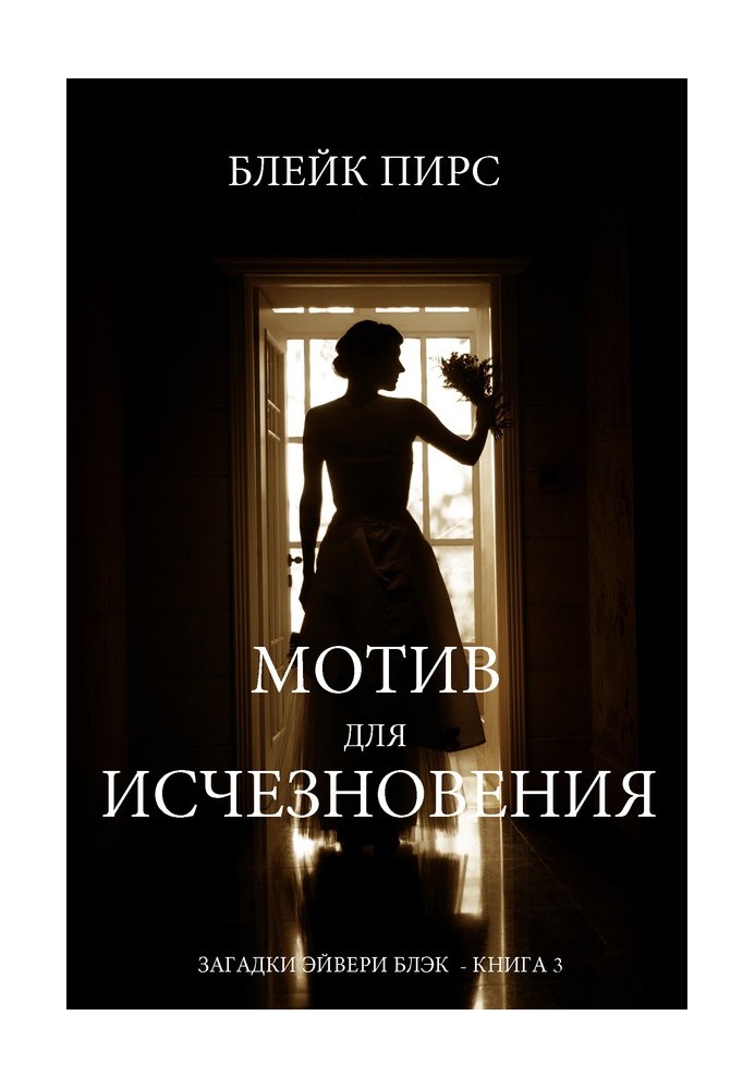 Book Motive for disappearance