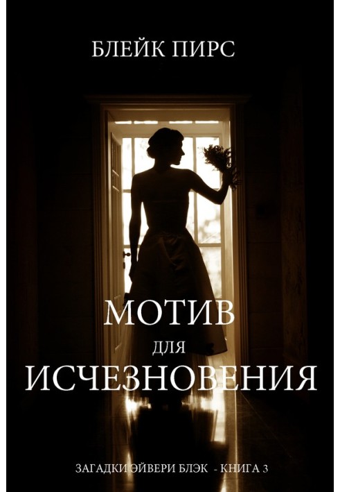 Book Motive for disappearance