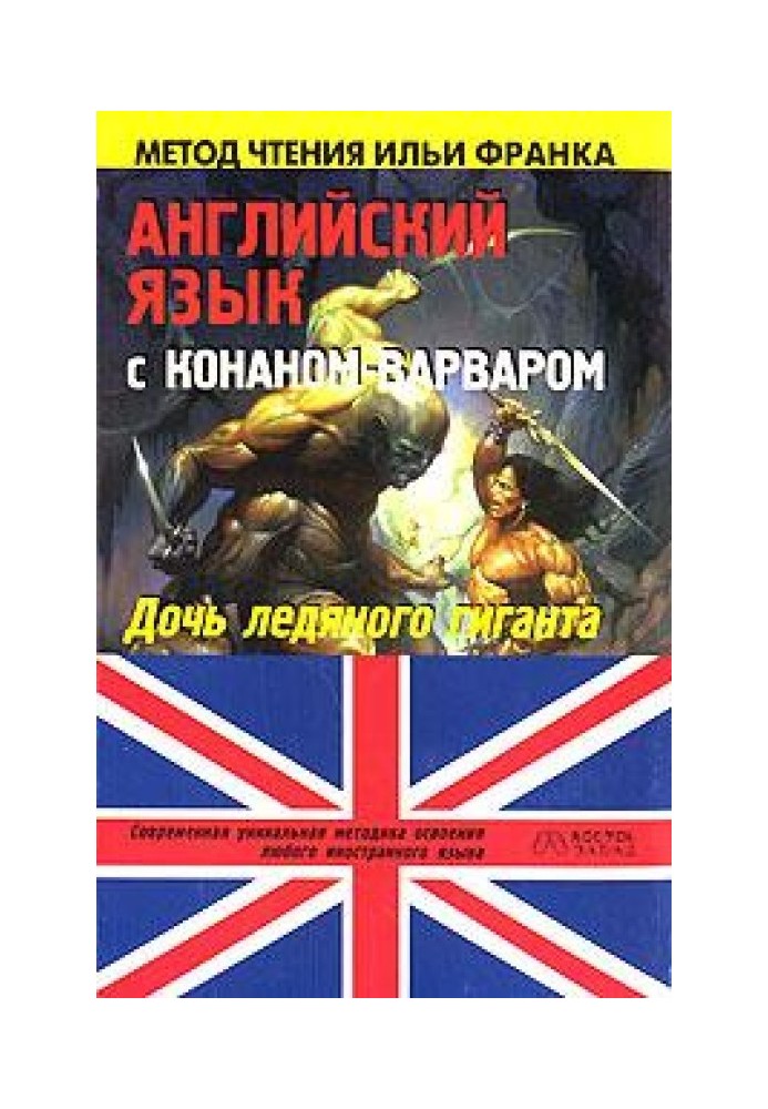 Book English with Conan the Barbarian