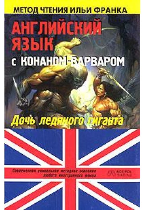 Book English with Conan the Barbarian