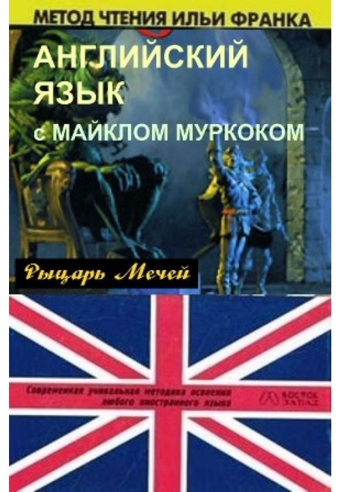 Книга Англійська мова з М. Муркоком